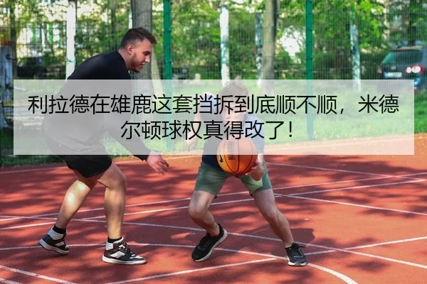 li-la-de-zai-xiong-lu-zhe-tao-dang-chai-dao-di-shun-bu-shun-mi-de-er-dun-qiu-quan-zhen-de-gai-le-2-768.jpg
